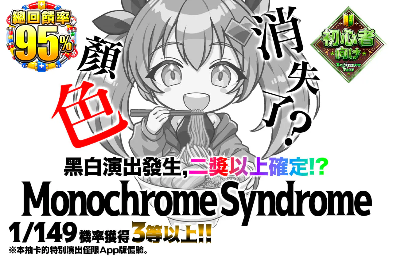 色がなくなった？モノクロシンドローム