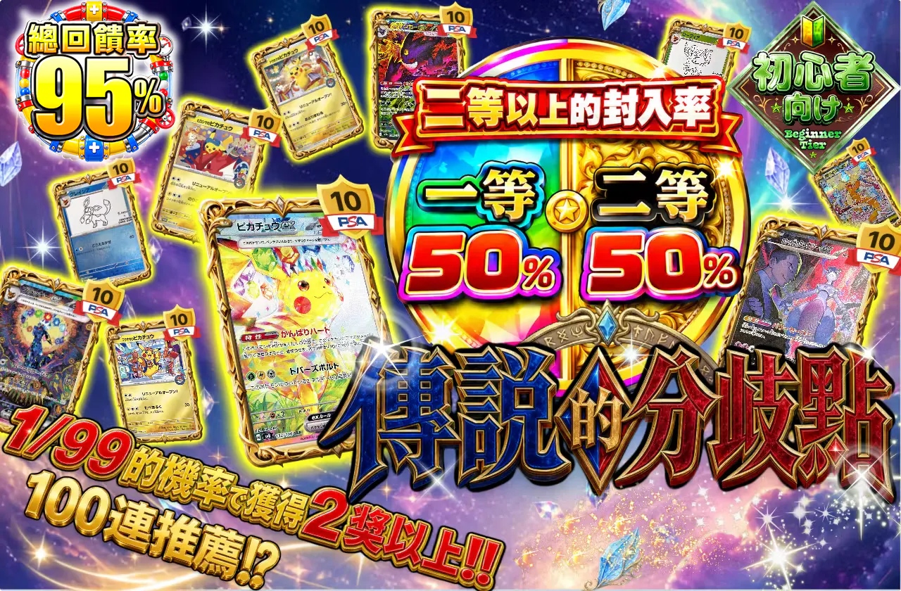伝説の分岐点