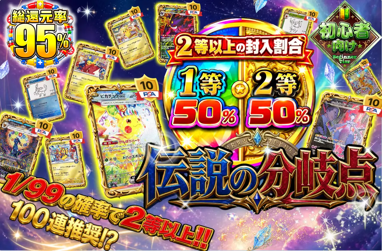 伝説の分岐点