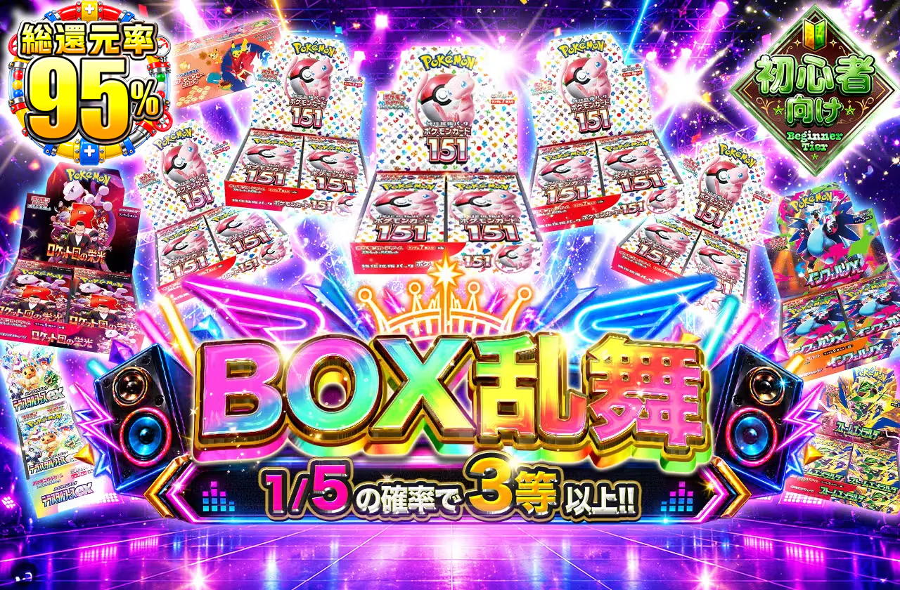 BOX乱舞