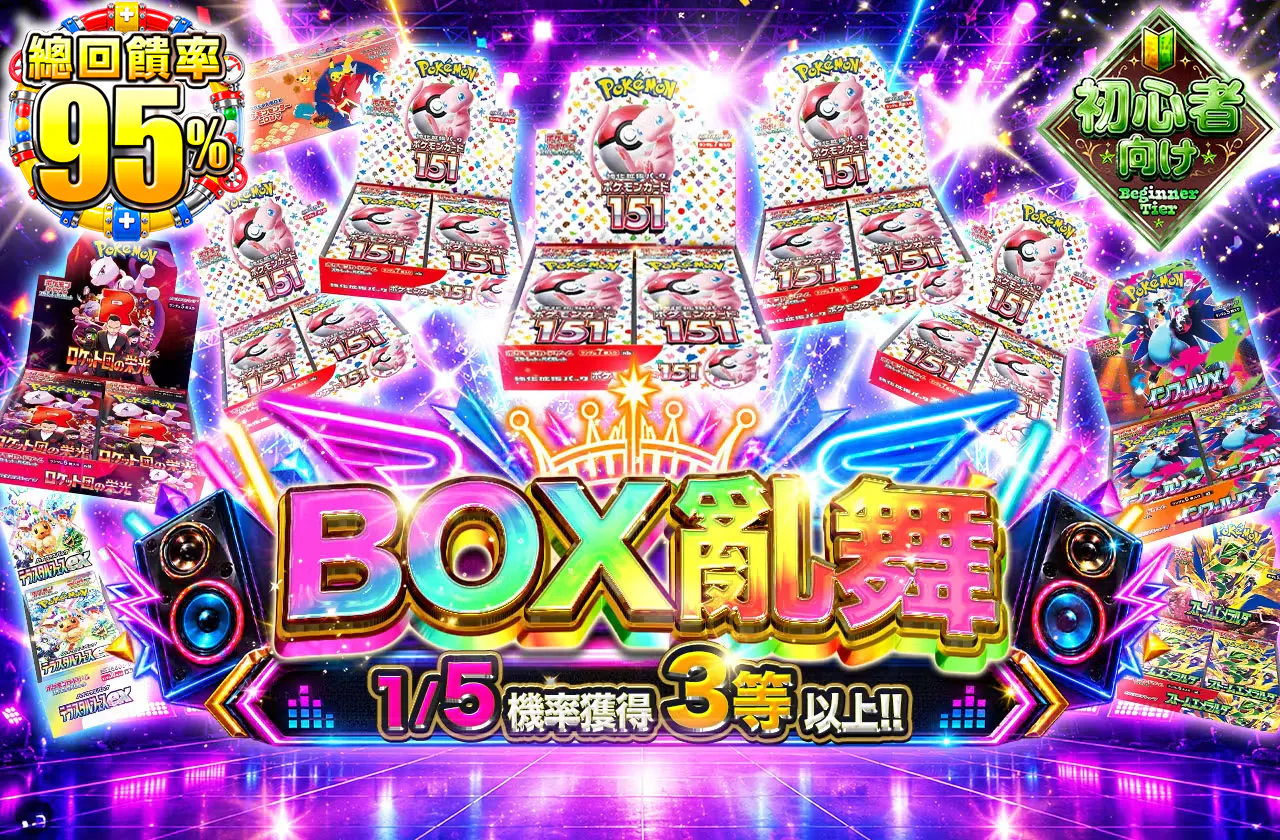 BOX乱舞