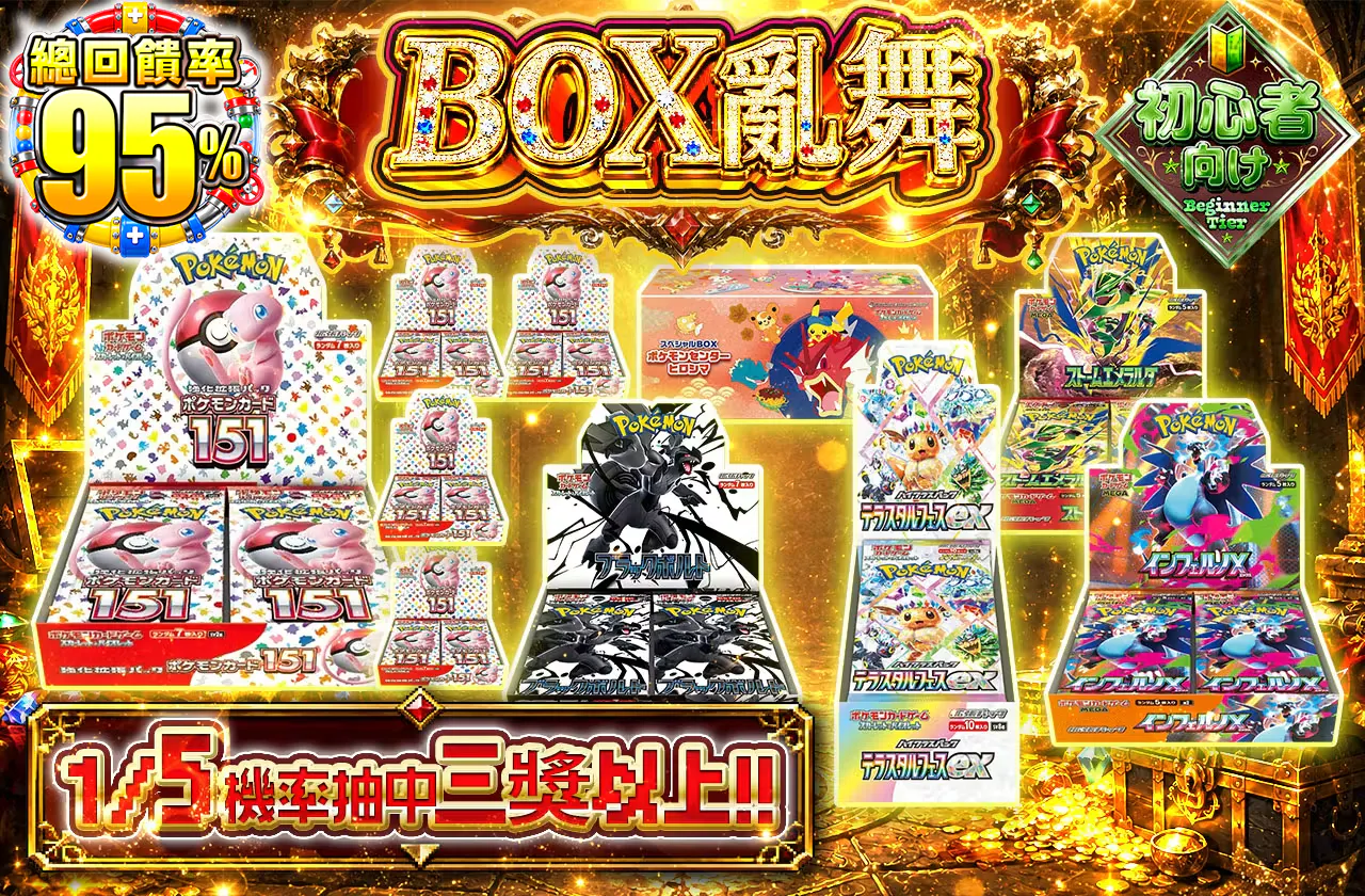 BOX乱舞