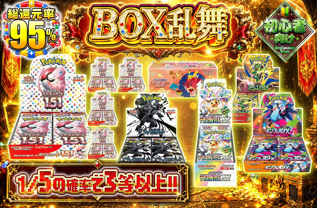 BOX乱舞