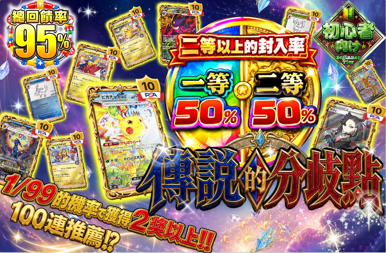 伝説の分岐点