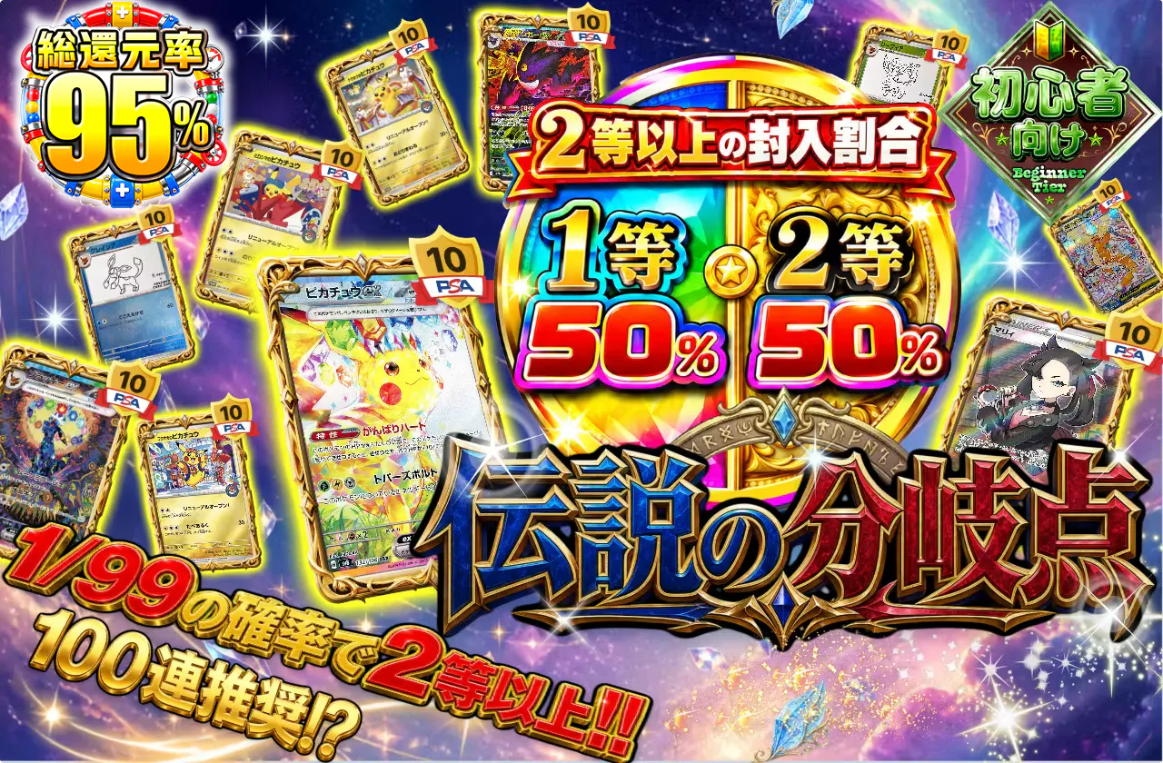 伝説の分岐点