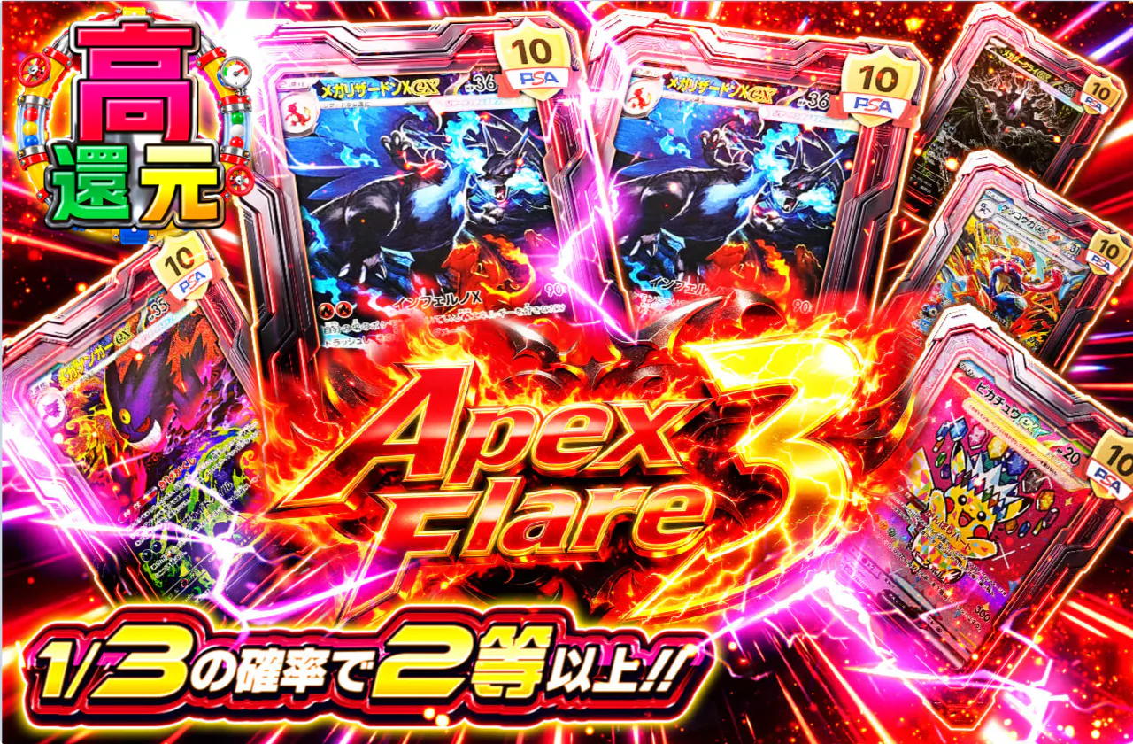 Apex Flare 3