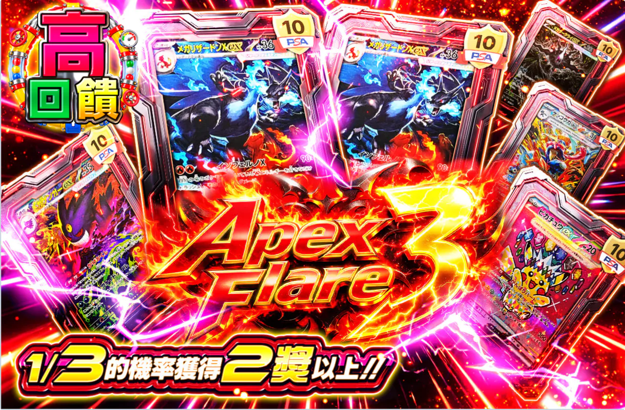 Apex Flare 3