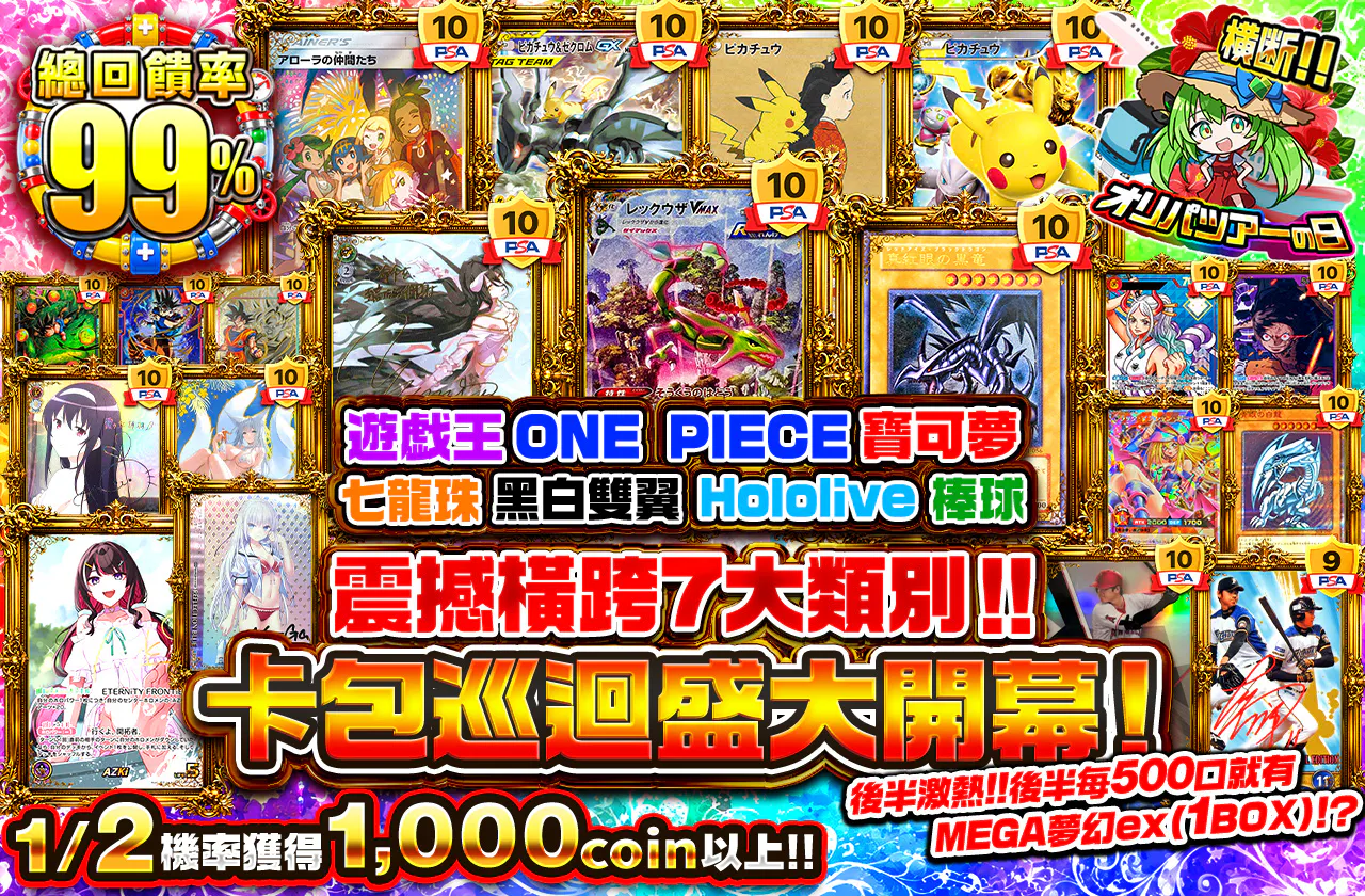 遊戯王 ワンピース ポケモン ドラゴンボール ヴァイス ホロカ 野球　衝撃の7カテ横断！！オリパツアー開幕っ！