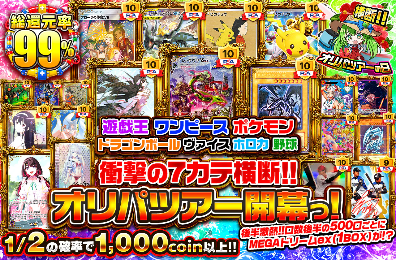 遊戯王 ワンピース ポケモン ドラゴンボール ヴァイス ホロカ 野球　衝撃の7カテ横断！！オリパツアー開幕っ！