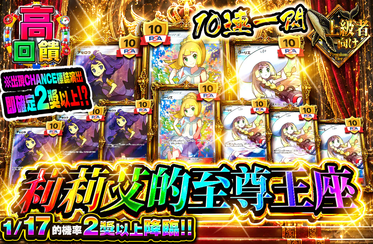 JTCC ULTIMATE限定　がんばの大玉座