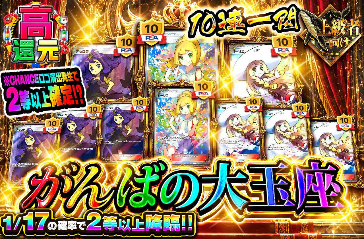 JTCC ULTIMATE限定　がんばの大玉座