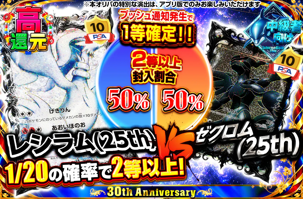 レシラム(25th) VS ゼクロム(25th)
