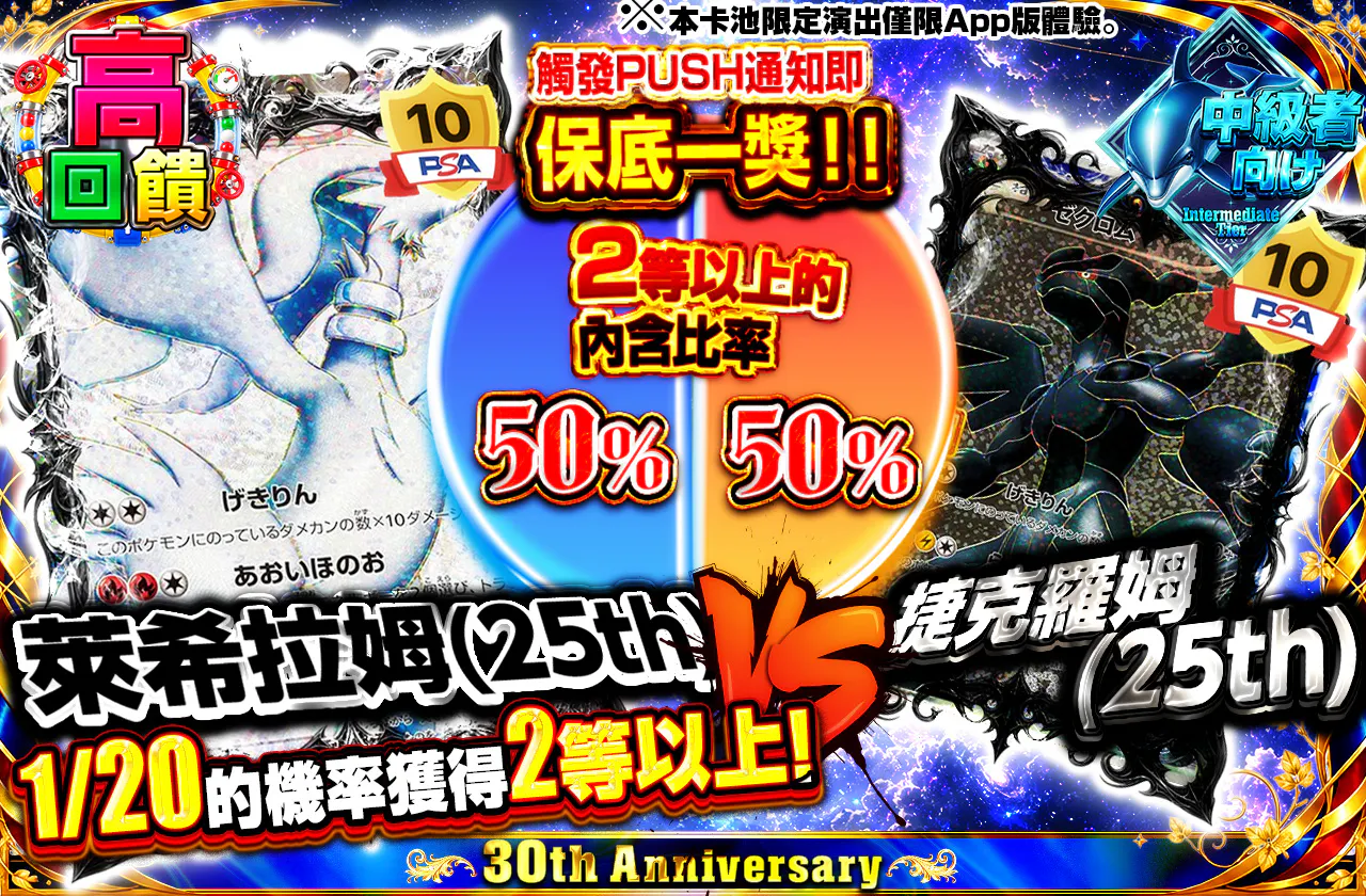 レシラム(25th) VS ゼクロム(25th)