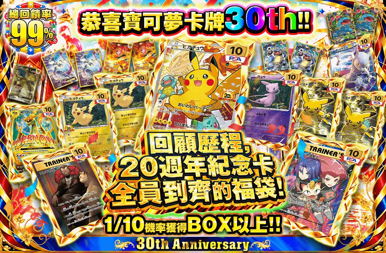 ポケカ30thおめでとう！！軌跡をたどろう20th記念カード勢ぞろいオリパ！
