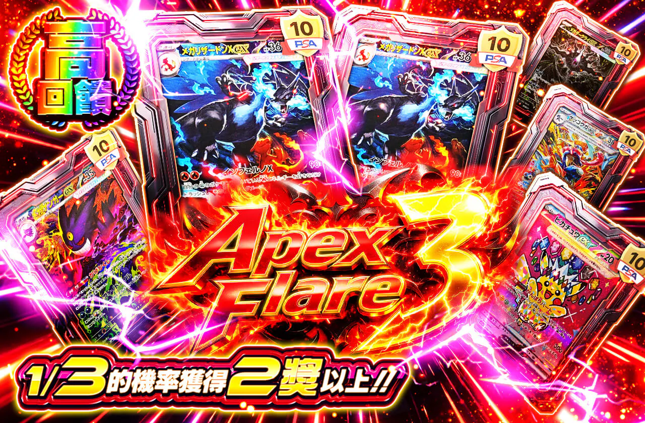 Apex Flare 3