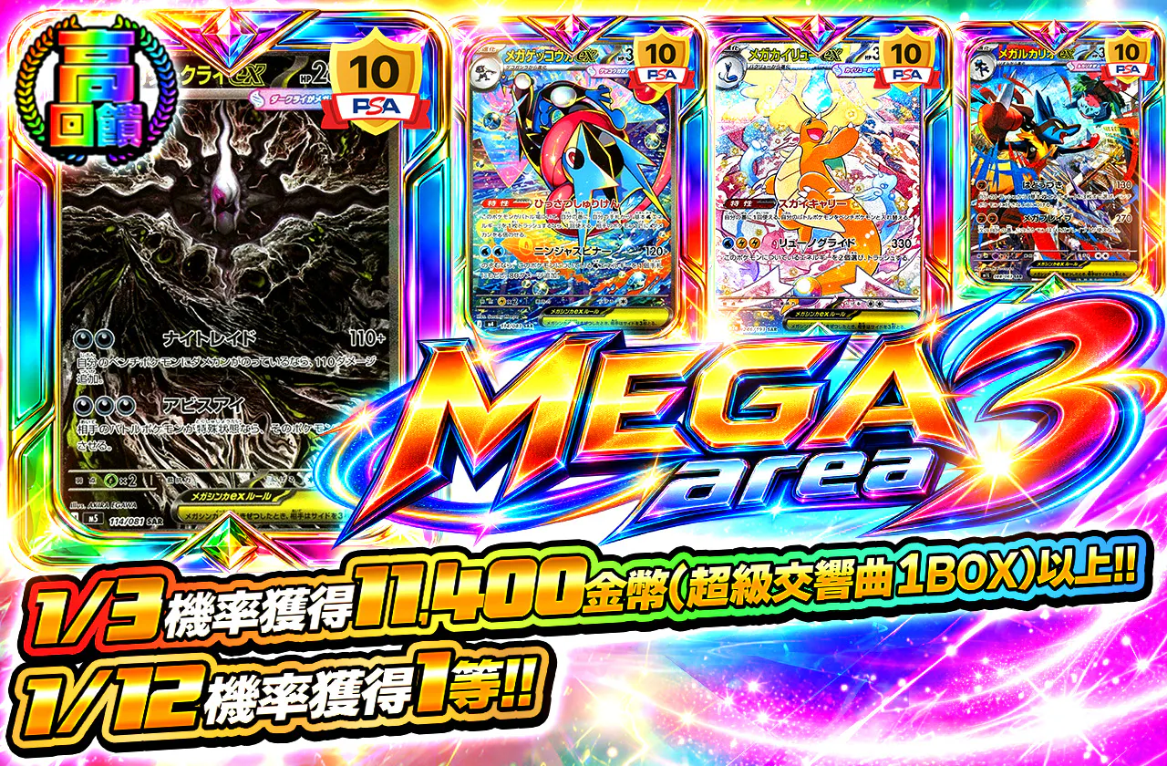 MEGA area 3
