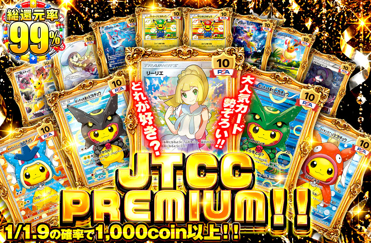 JTCC PREMIUM!!