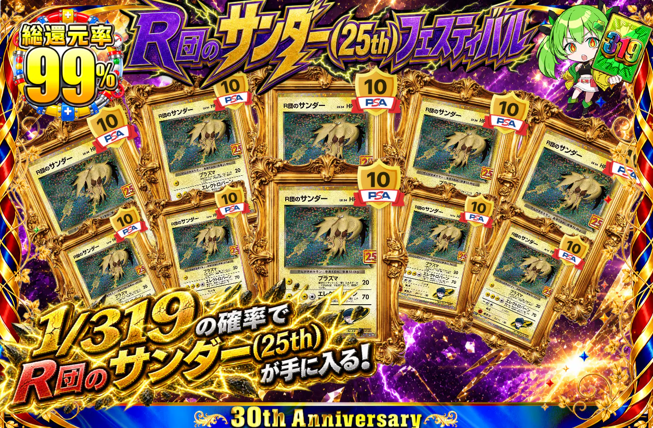 R団のサンダー(25th)フェスティバル