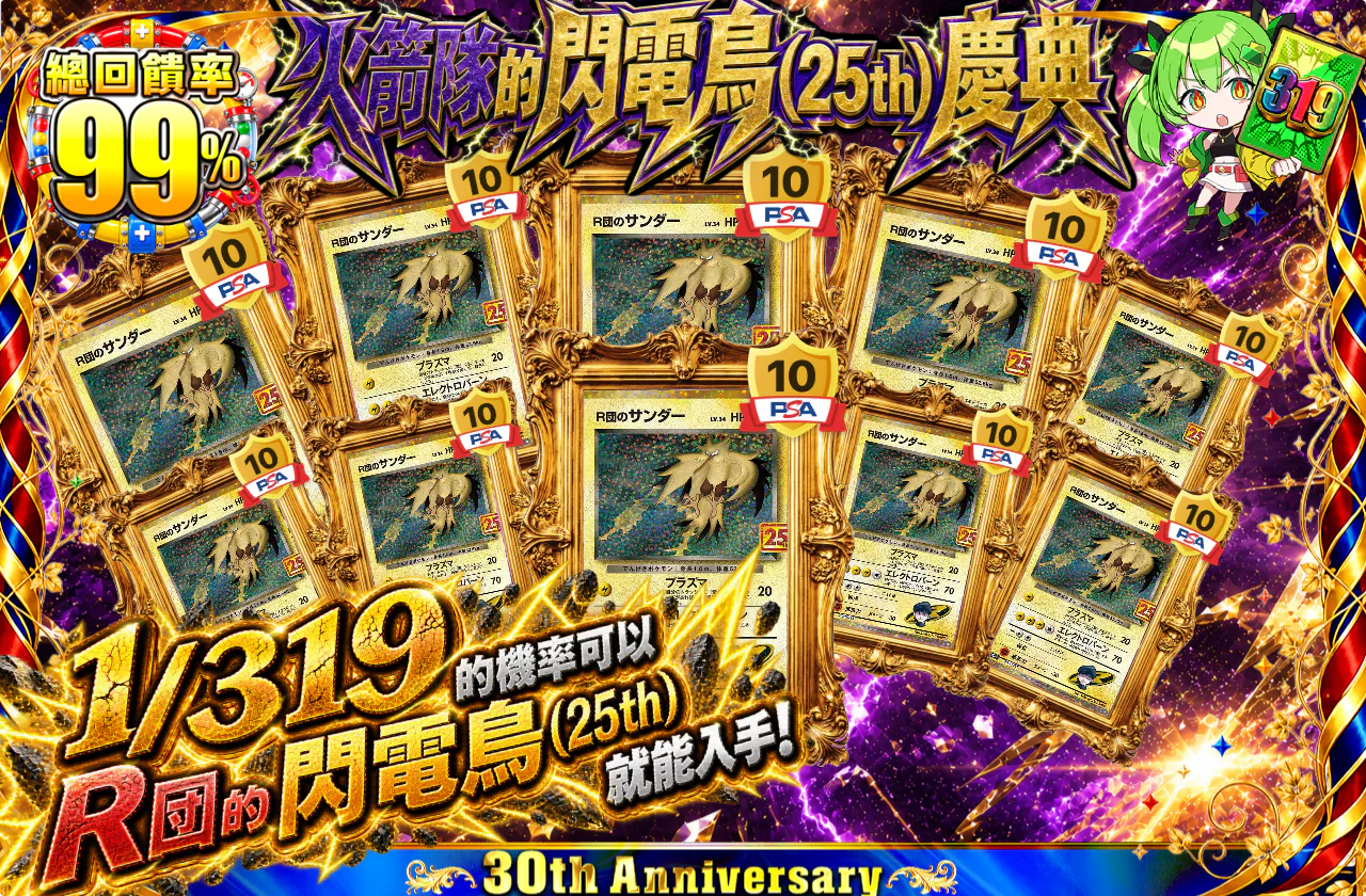 R団のサンダー(25th)フェスティバル