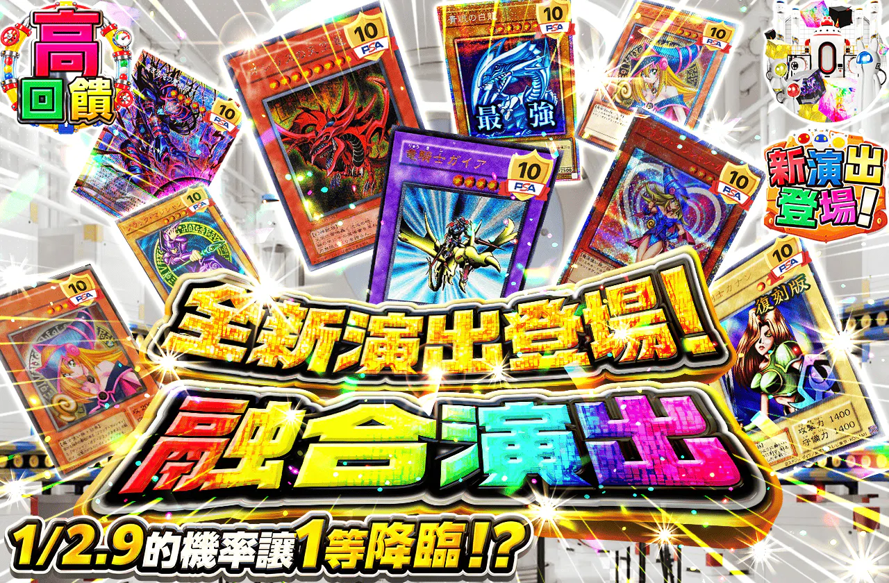 新演出登場！フュージョン演出