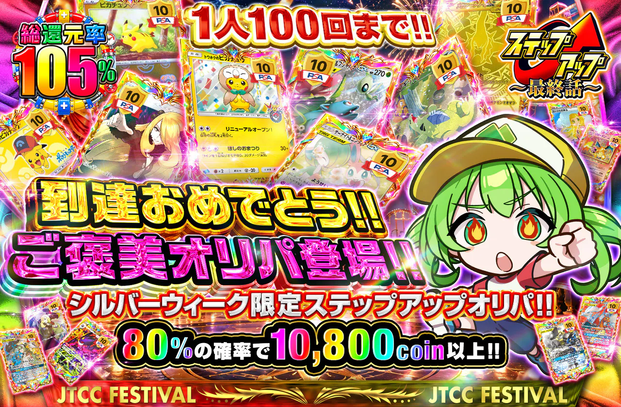 到達おめでとう！！ご褒美オリパ登場!!