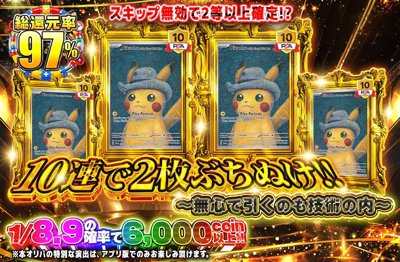 10連で2枚ぶちぬけ!! 