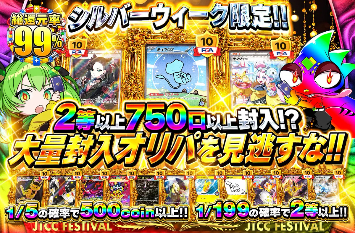 シルバーウィーク限定！！2等以上750口以上封！？大量封入オリパを見逃すな！！
