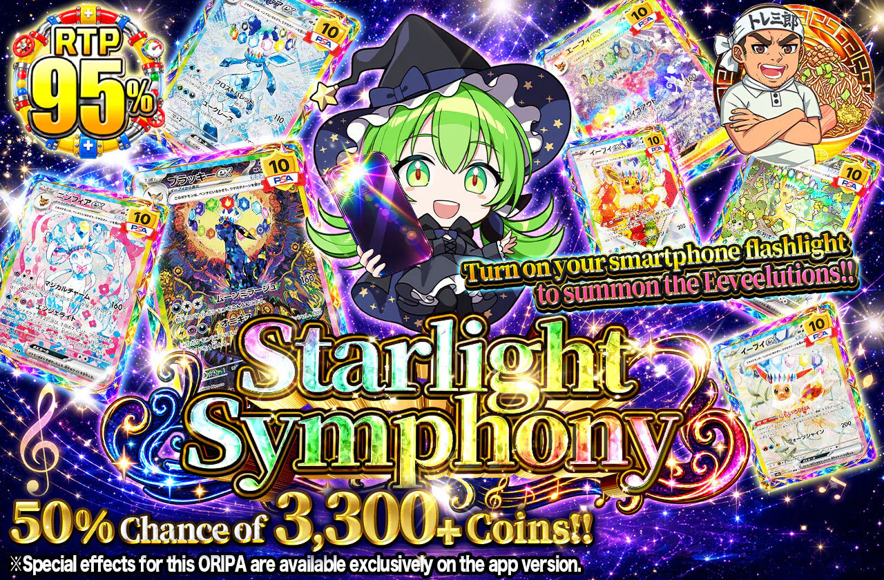 星彩交響曲