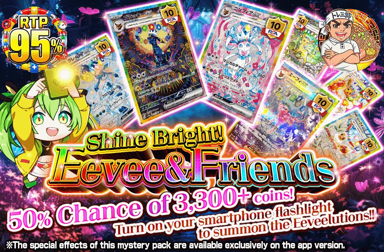 光輝け！Eevee & Friends