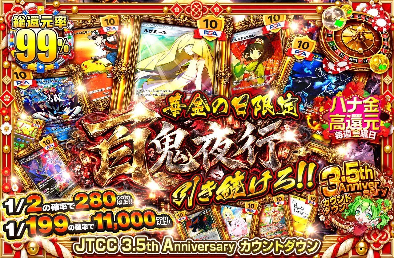 華金の日限定～百鬼夜行～引き続けろ!!