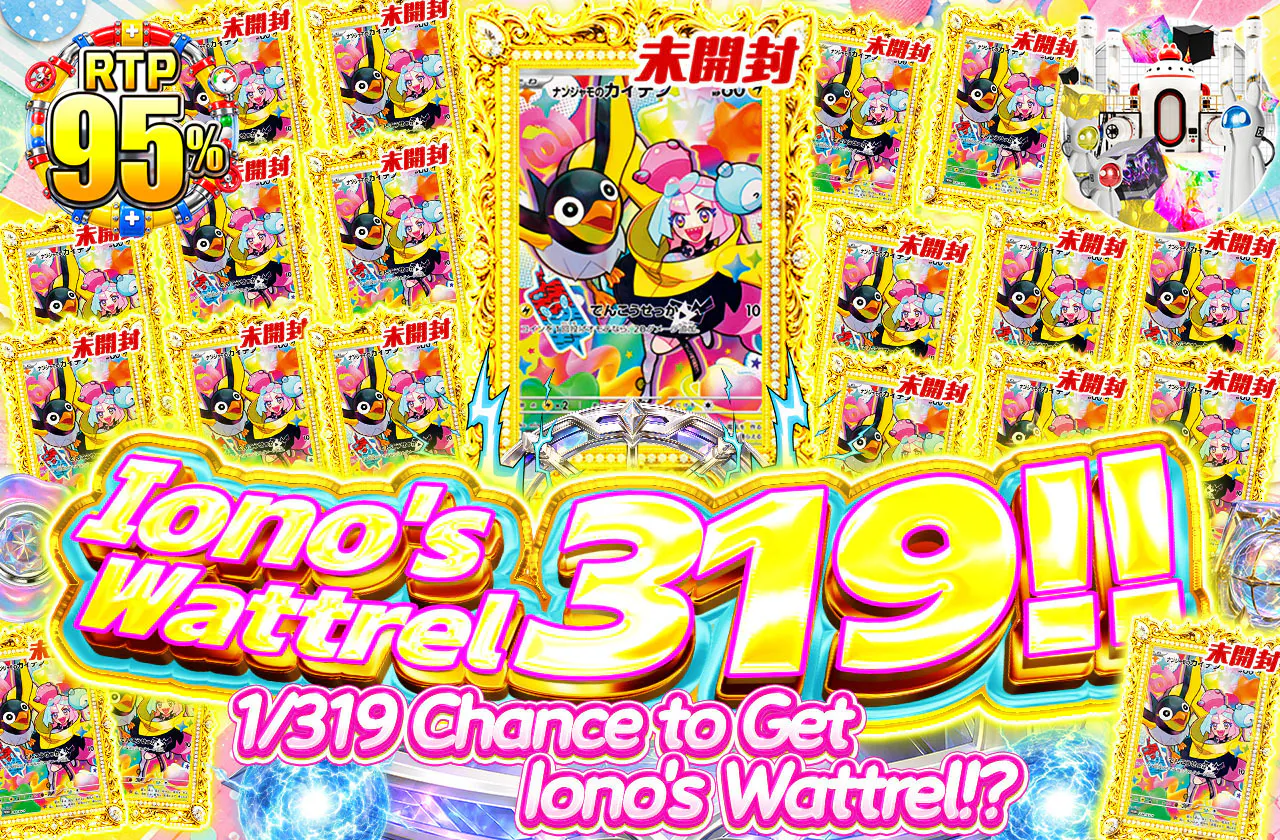 ナンジャモのカイデン 319！！
