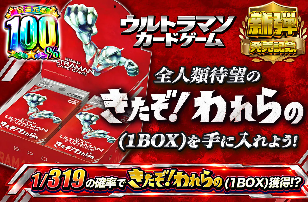 きたぞ！われらの(1BOX)を手に入れよう！