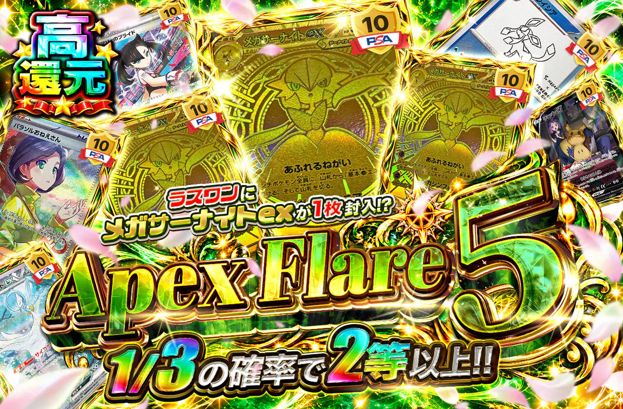 Apex Flare 5