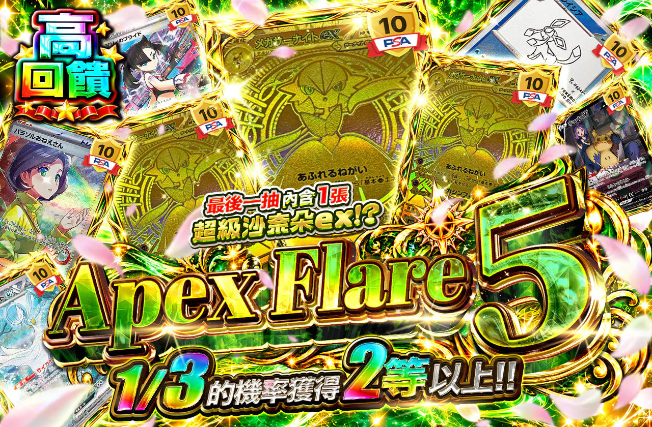 Apex Flare 5