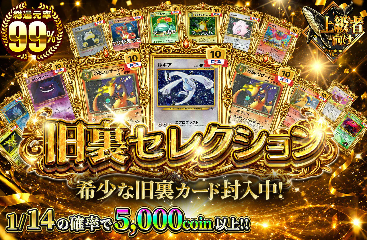 旧裏セレクション