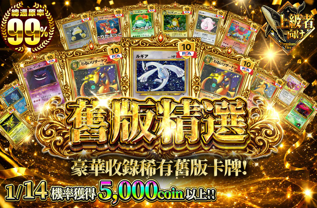 旧裏セレクション