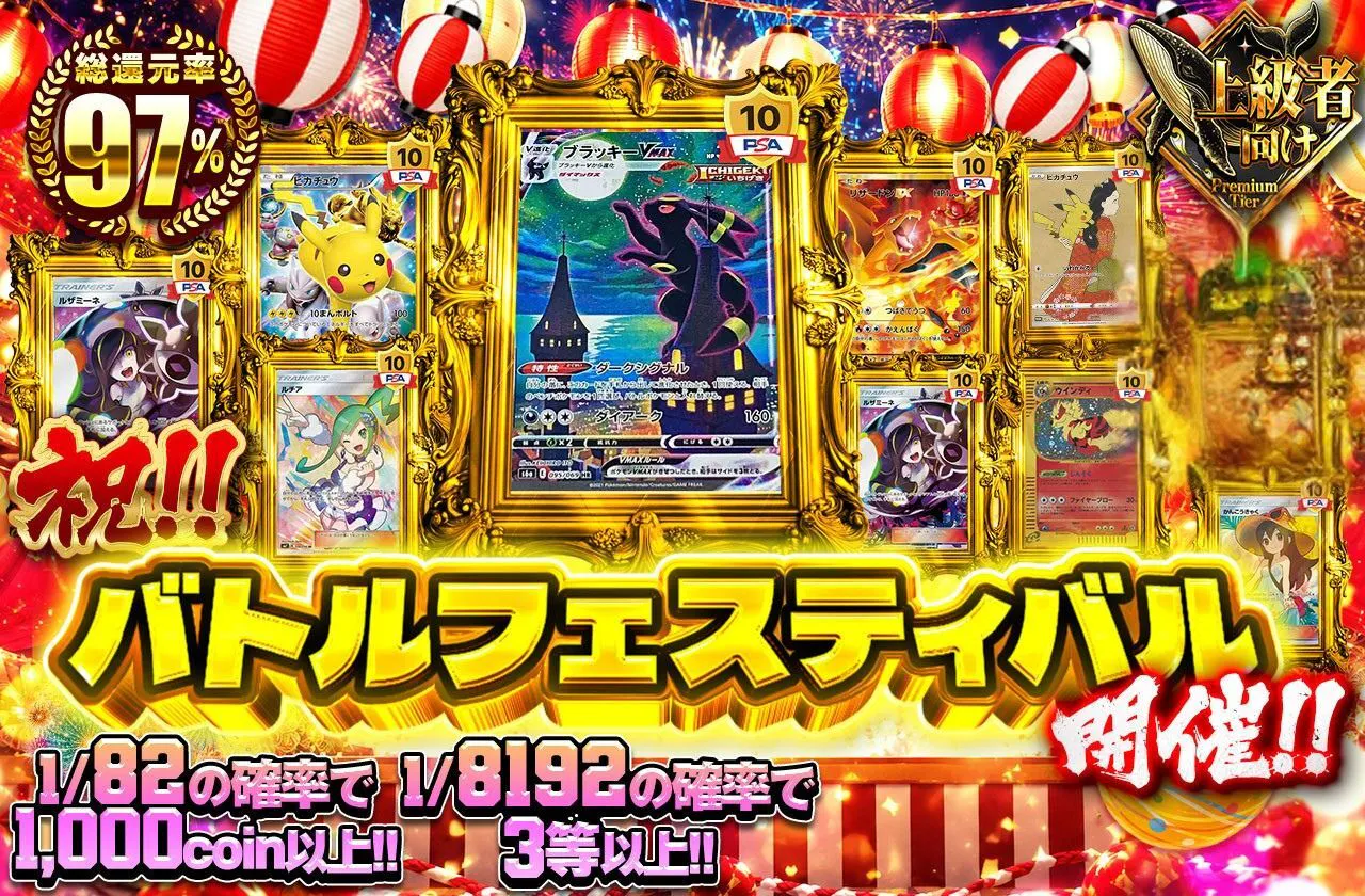 祝!!バトルフェスティバル開催!!