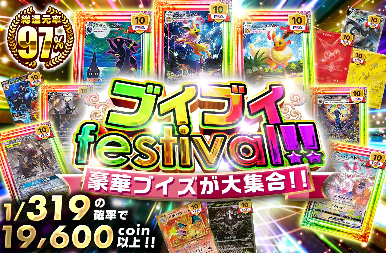 ブイブイfestival　豪華ブイズが大集合!!