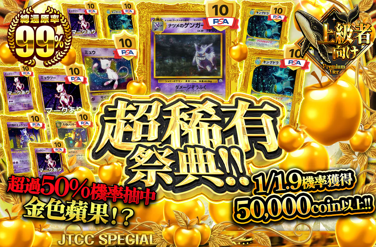 超希少フェスティバル！！