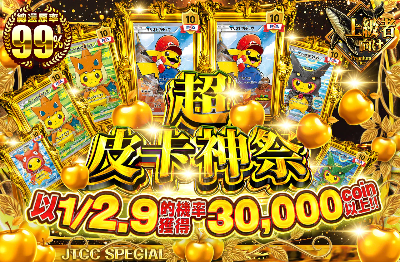 超ピカ神祭