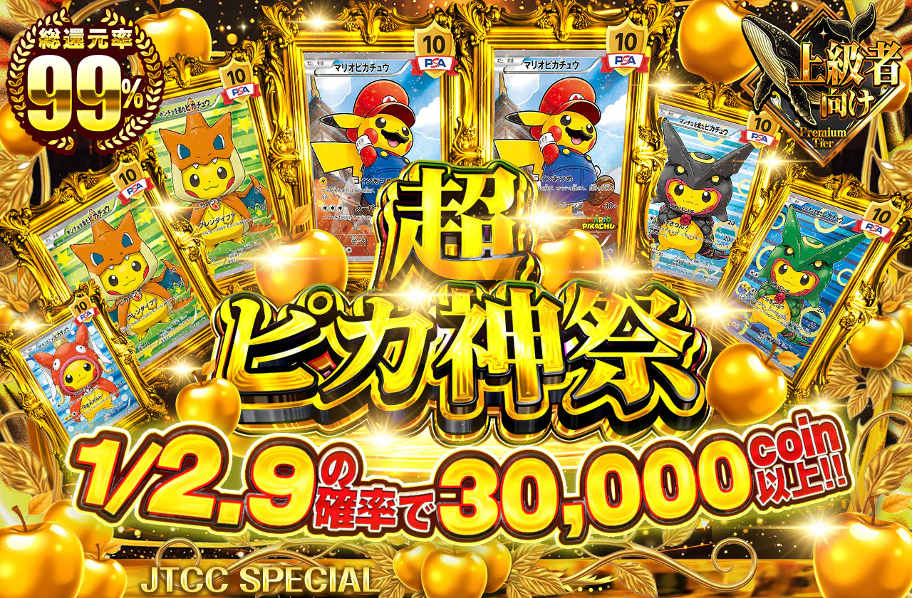 超ピカ神祭