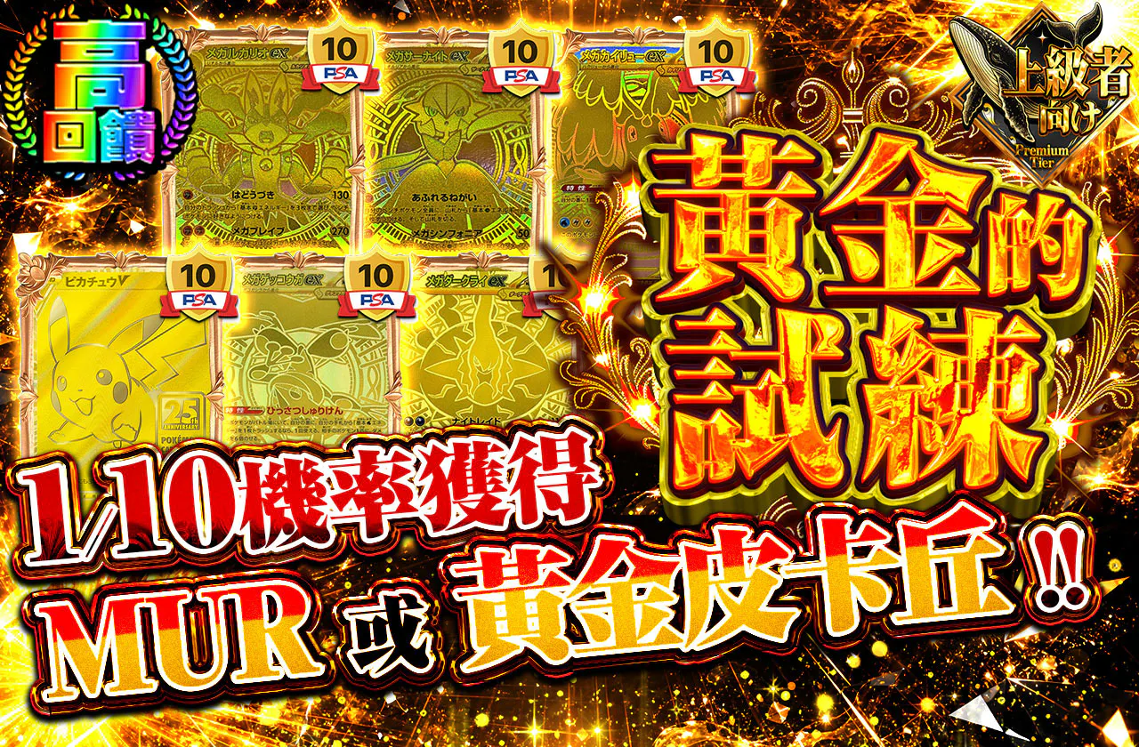 黄金の試練