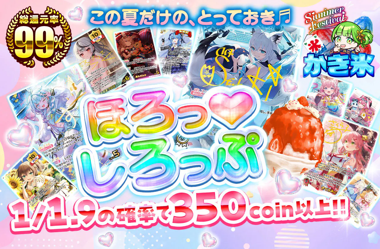ほろっ♡しろっぷ
