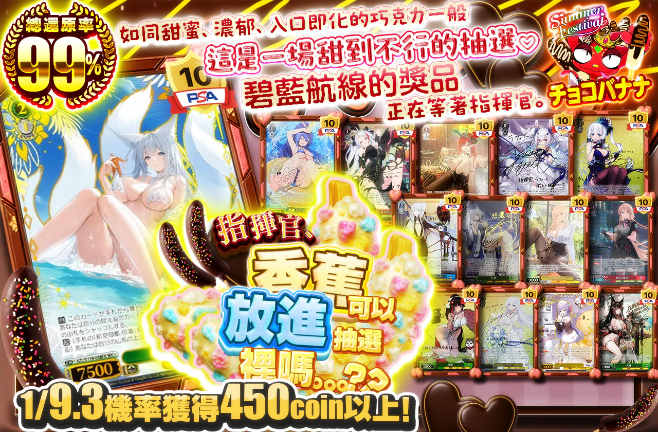 指揮官、バナナはオリパに入りますか。。。？		