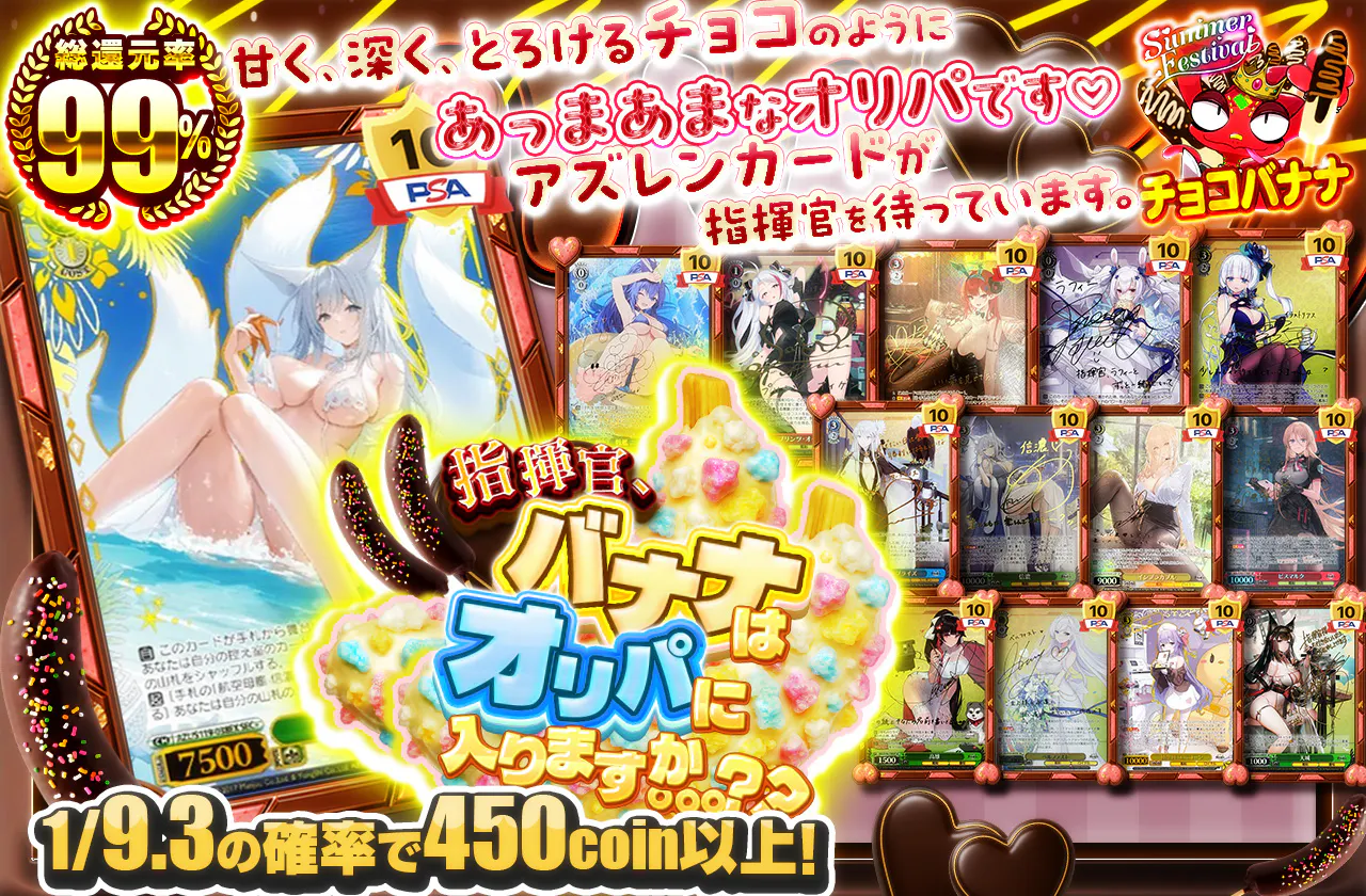 指揮官、バナナはオリパに入りますか。。。？		