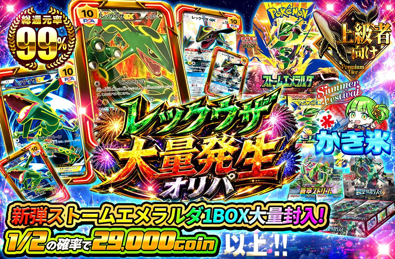 新弾ストームエメラルダ1BOX大量封入!　レックウザ大量発生オリパ