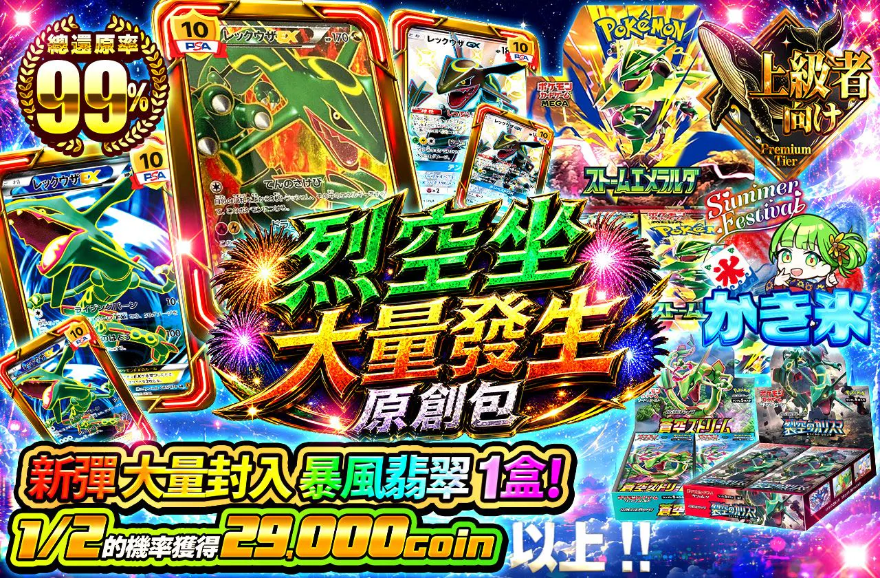 新弾ストームエメラルダ1BOX大量封入!　レックウザ大量発生オリパ