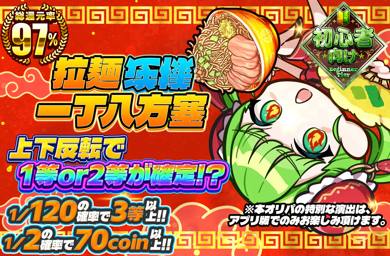 拉麺逆様一丁八方塞
