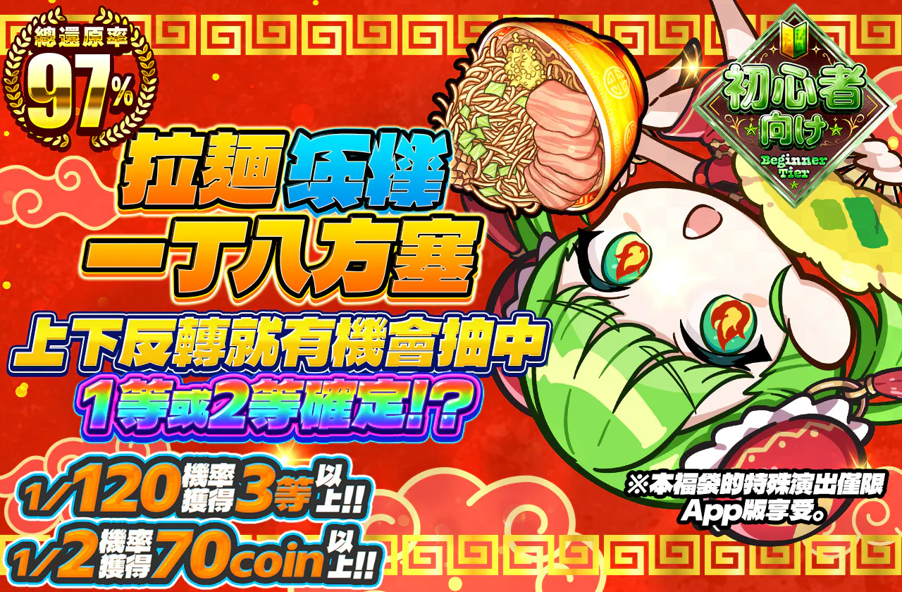 拉麺逆様一丁八方塞