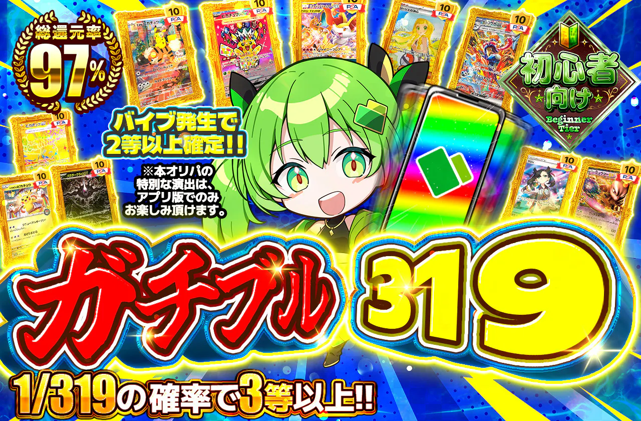 ガチブル319